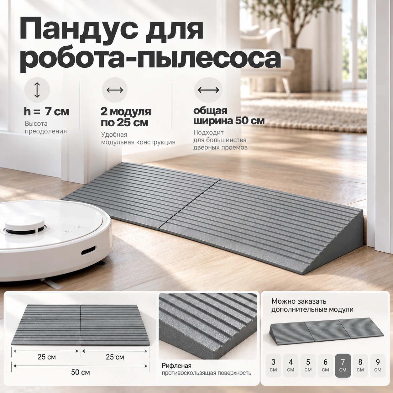 GlideX 70 — пандус высотой 70 мм