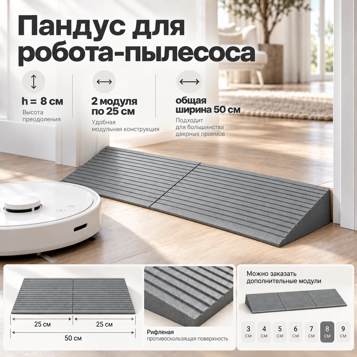 GlideX 80 — пандус высотой 80 мм