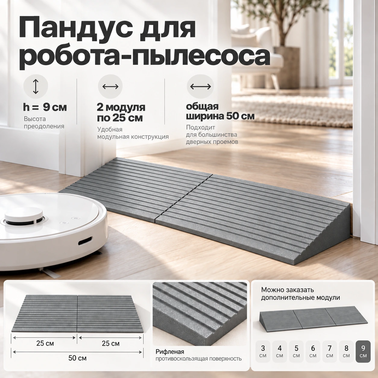 GlideX 90 — пандус высотой 90 мм